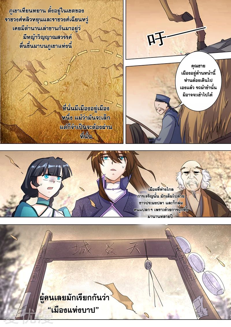 Spirit Sword Sovereign 241 (5)