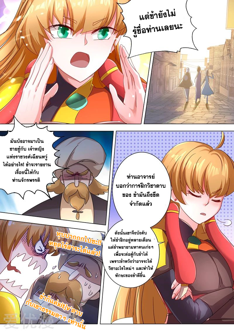 Spirit Sword Sovereign 242 (8)