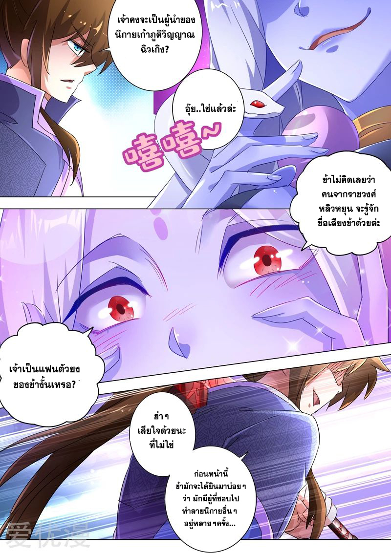 Spirit Sword Sovereign 243 (5)