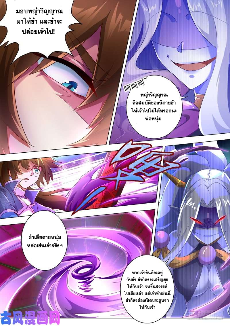 Spirit Sword Sovereign 243 (8)