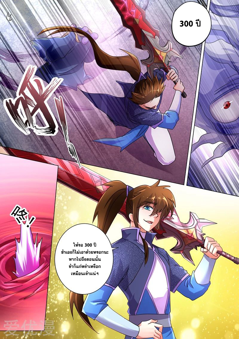 Spirit Sword Sovereign 244 (10)
