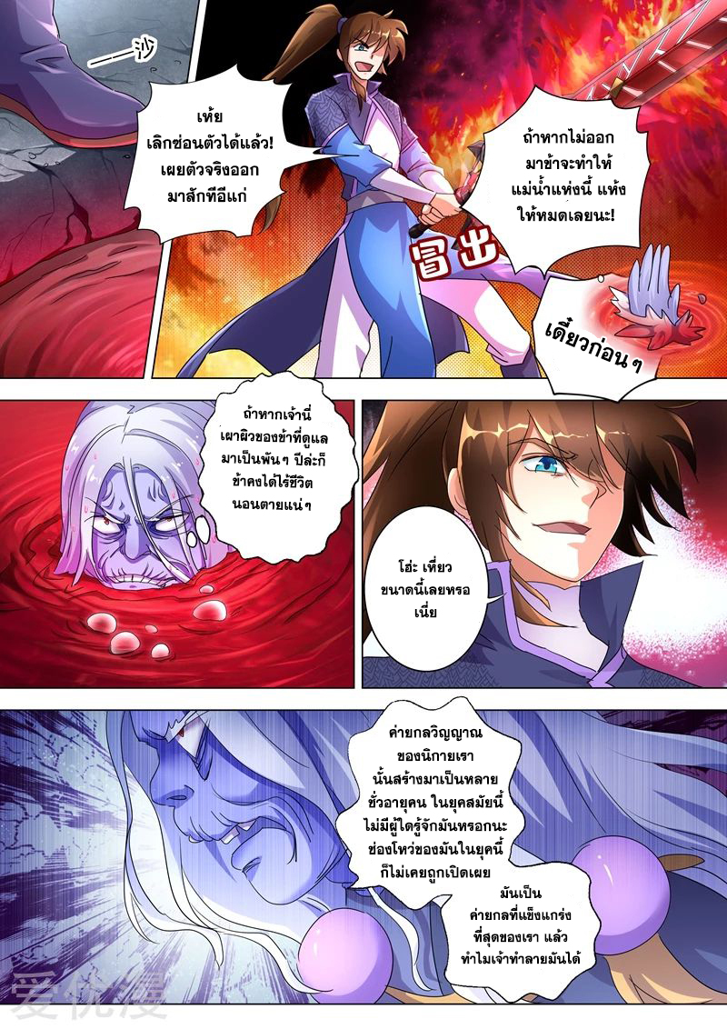 Spirit Sword Sovereign 244 (6)