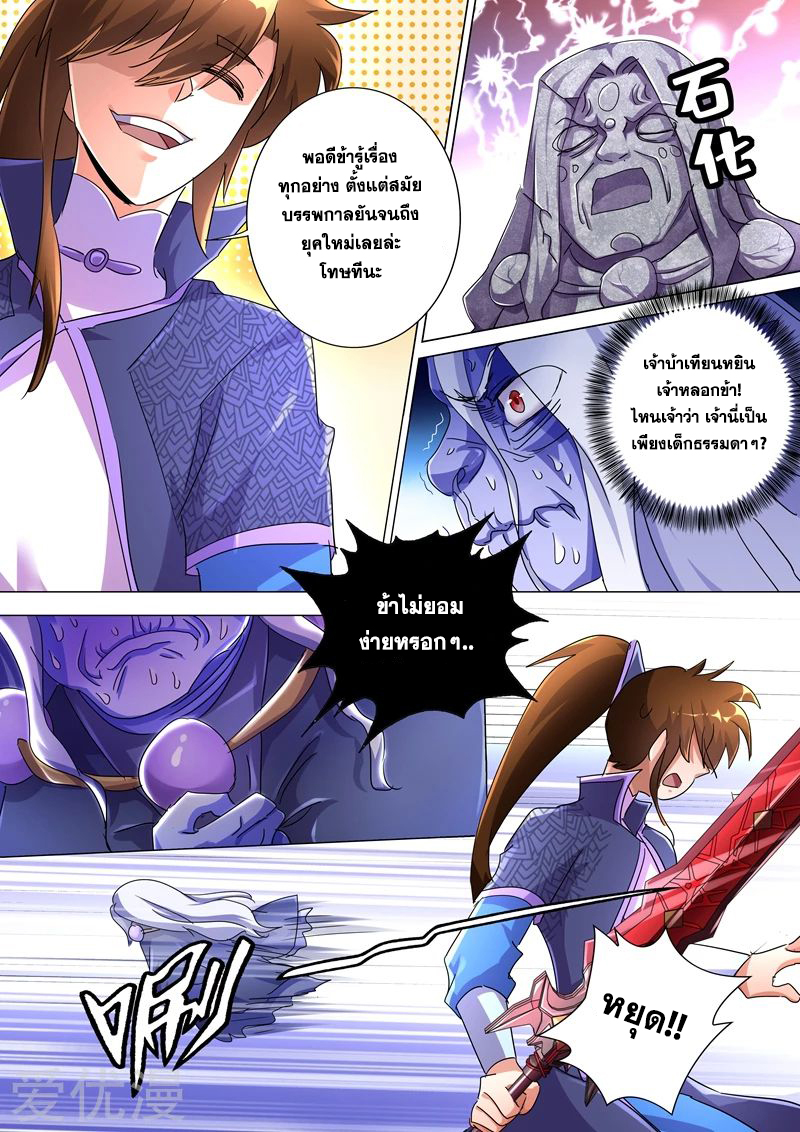 Spirit Sword Sovereign 244 (7)
