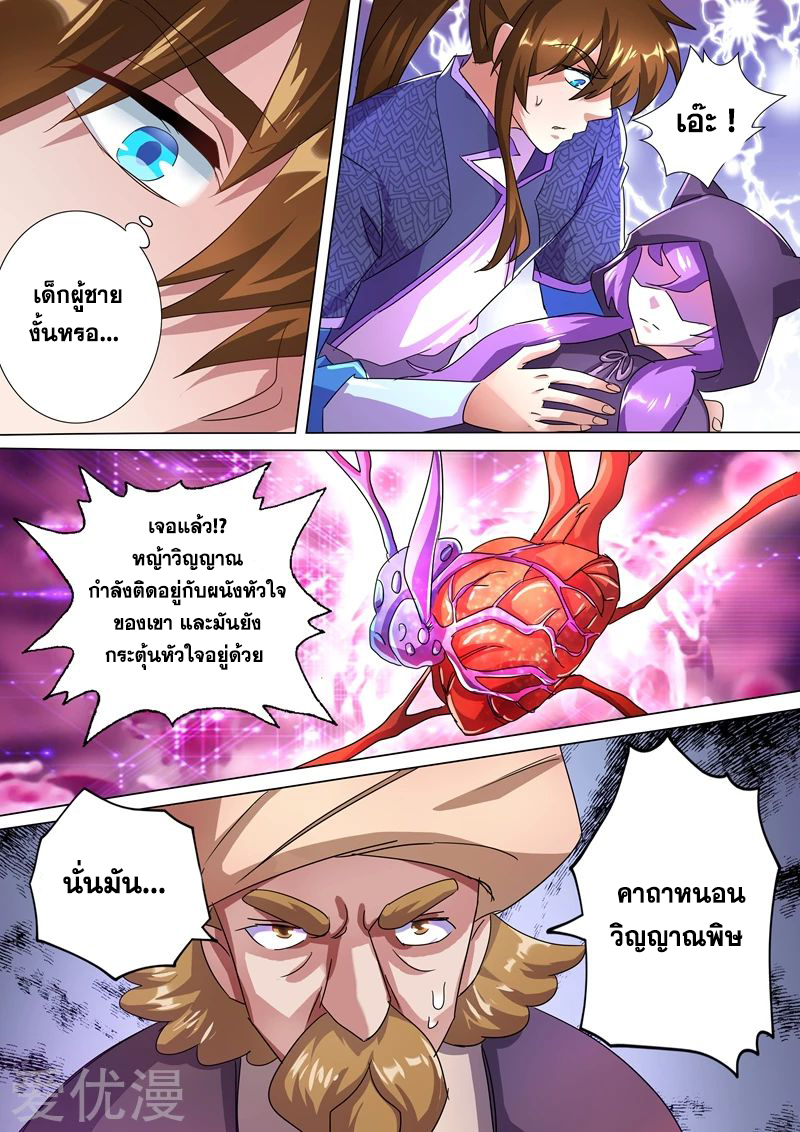 Spirit Sword Sovereign 245 (5)