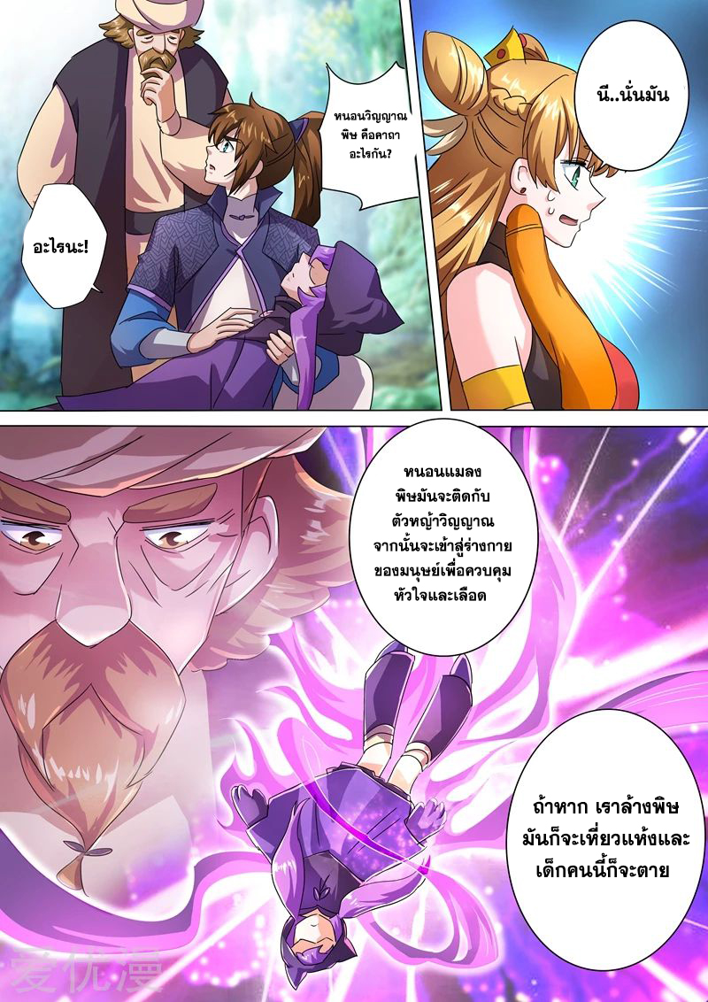 Spirit Sword Sovereign 245 (6)