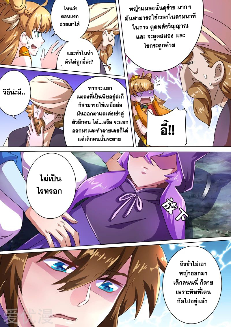 Spirit Sword Sovereign 245 (7)