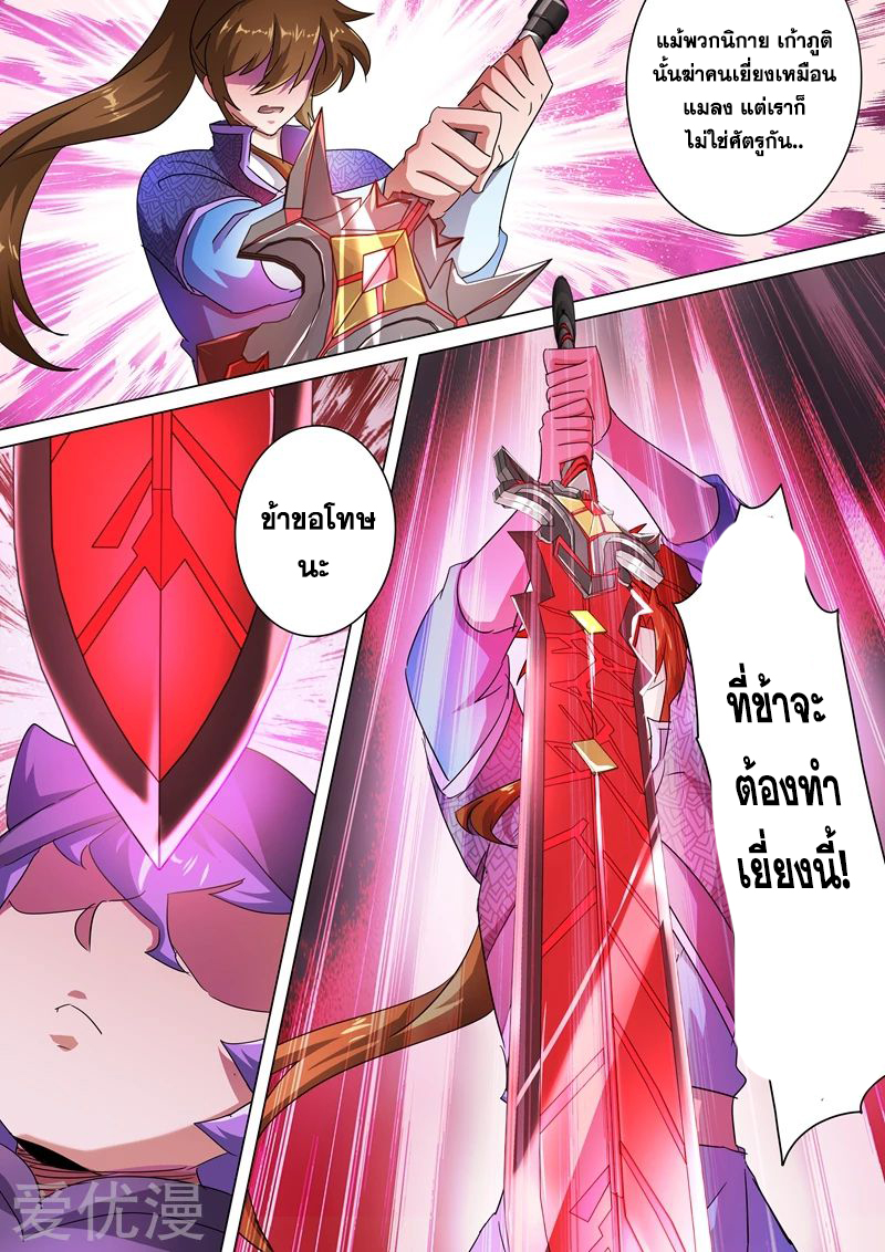 Spirit Sword Sovereign 245 (8)