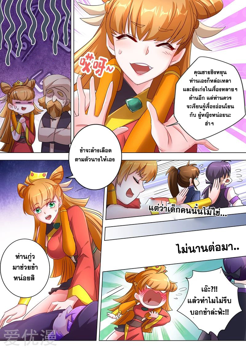 Spirit Sword Sovereign 246 (2)