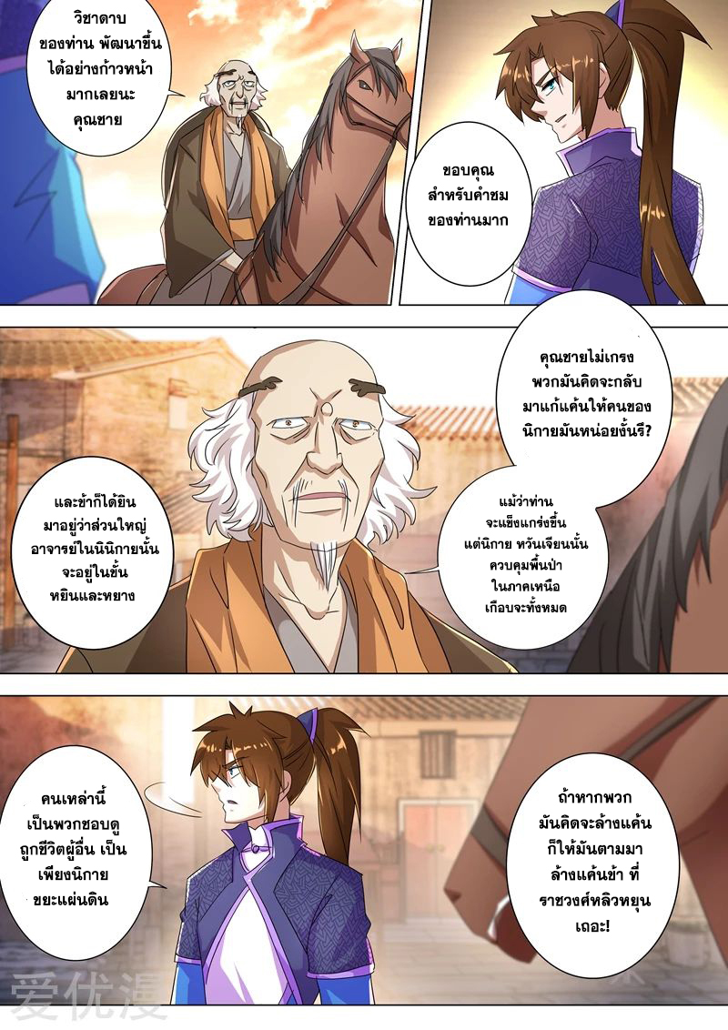 Spirit Sword Sovereign 247 (3)