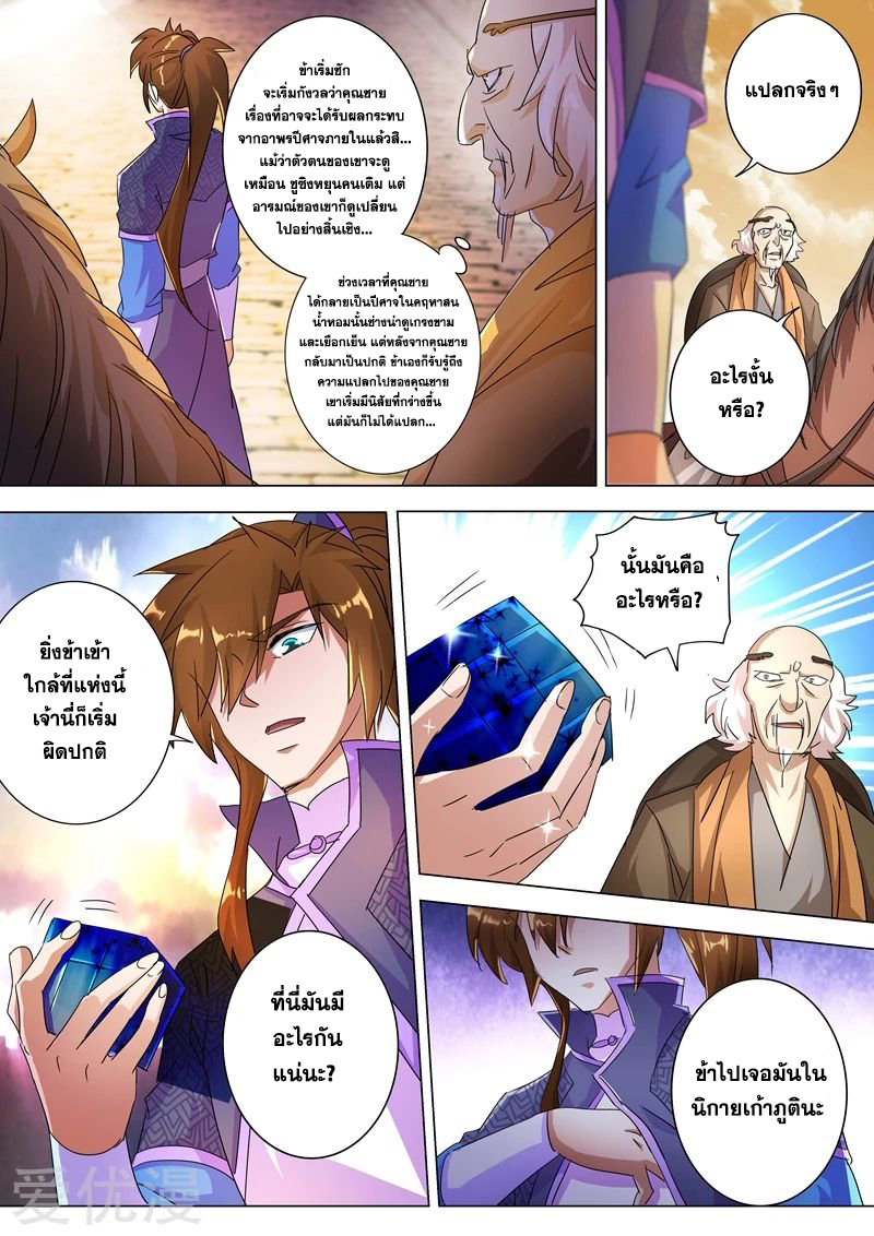 Spirit Sword Sovereign 247 (4)