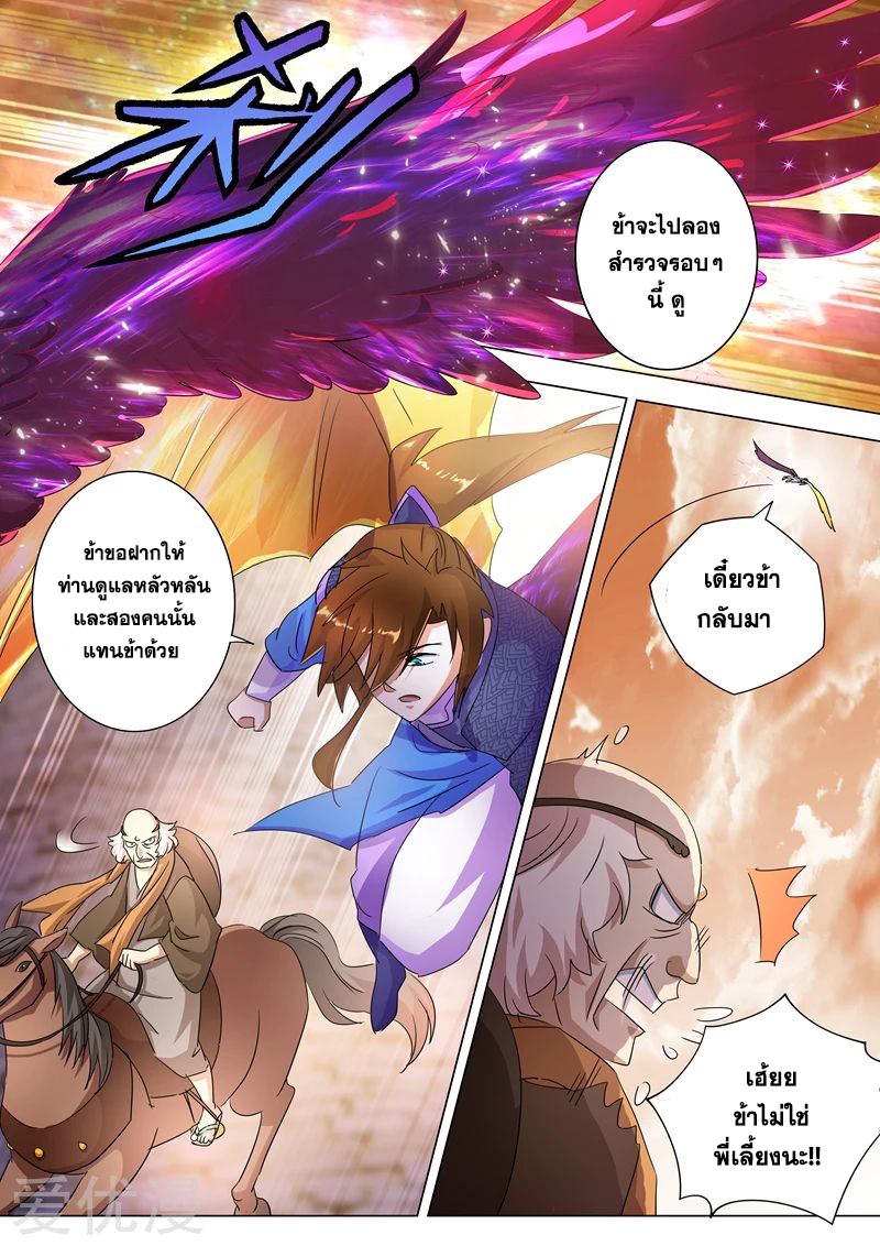 Spirit Sword Sovereign 247 (5)