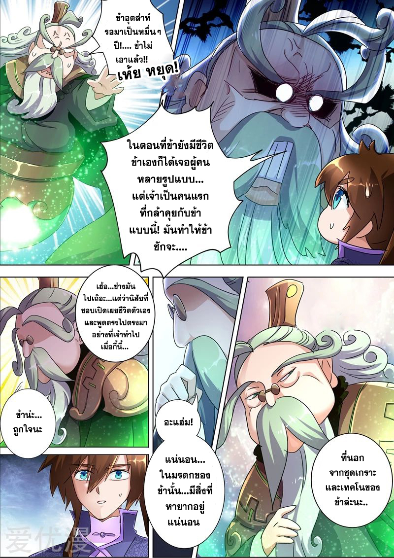 Spirit Sword Sovereign 248 (9)