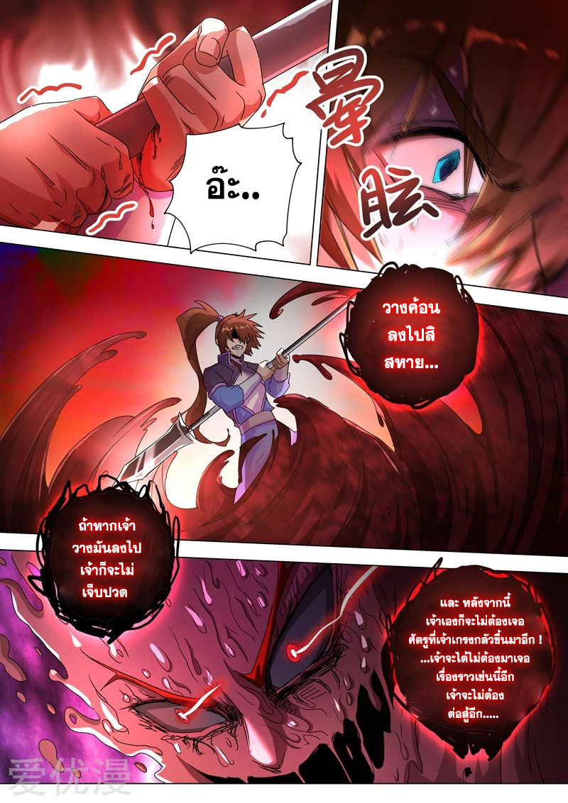 Spirit Sword Sovereign 251 (11)