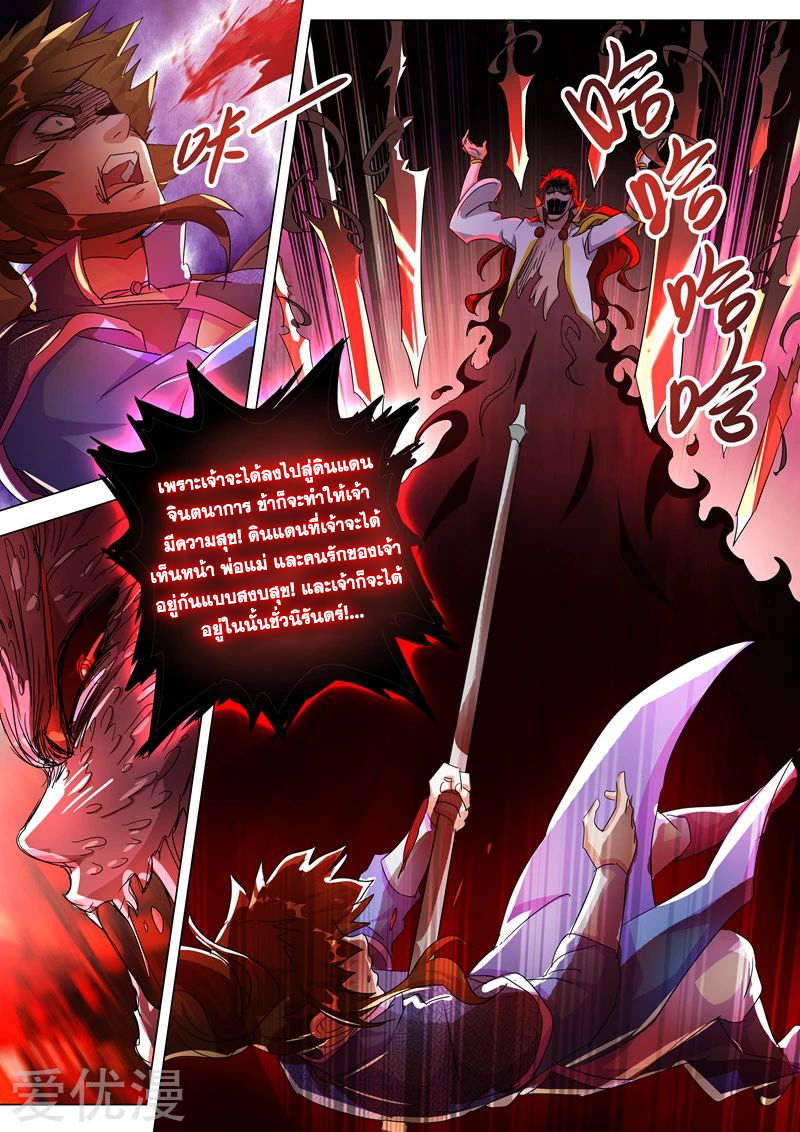 Spirit Sword Sovereign 251 (12)