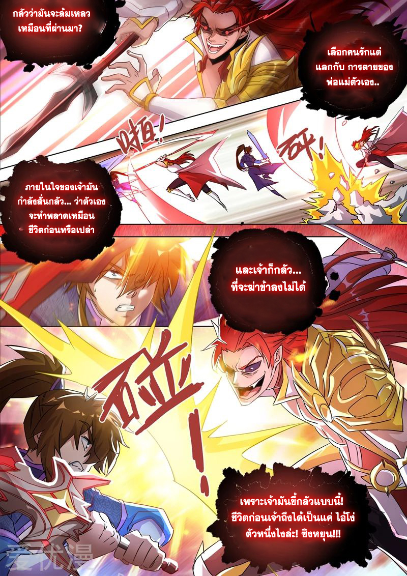 Spirit Sword Sovereign 251 (2)