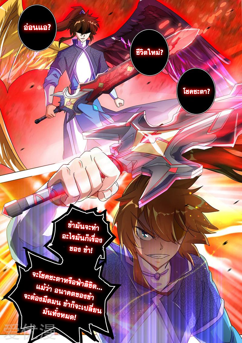 Spirit Sword Sovereign 252 (2)