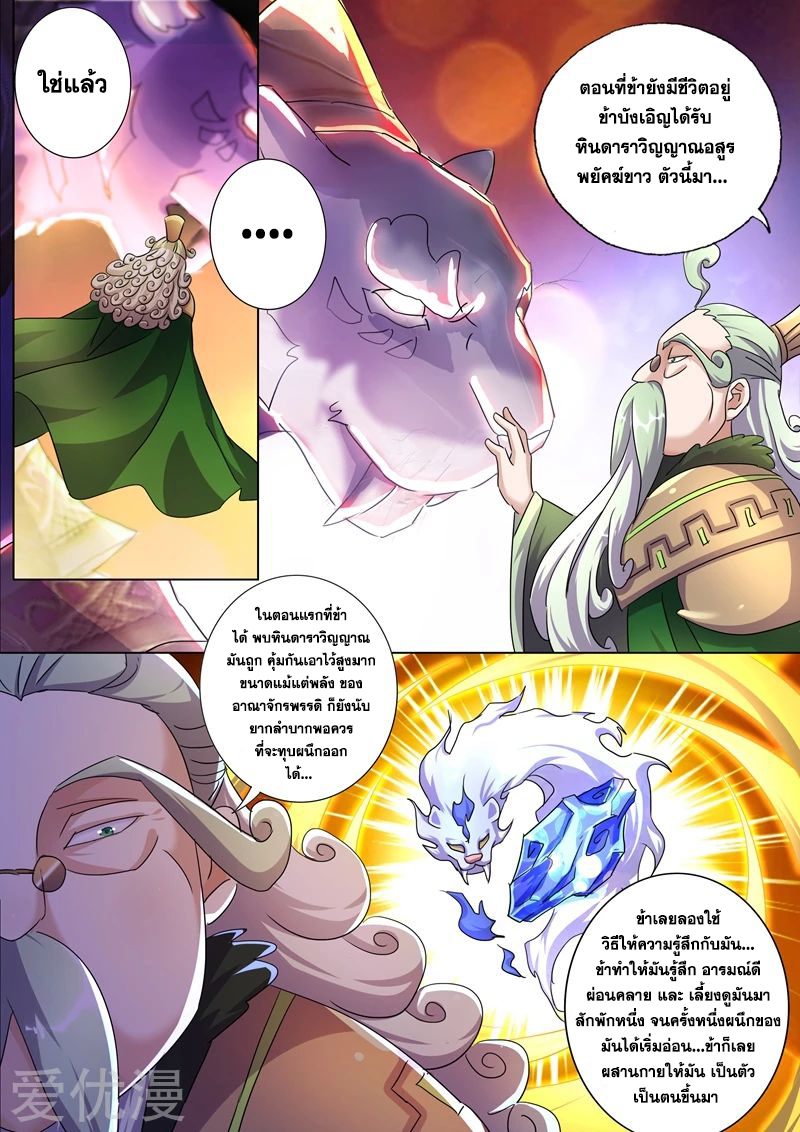 Spirit Sword Sovereign 253 (1)