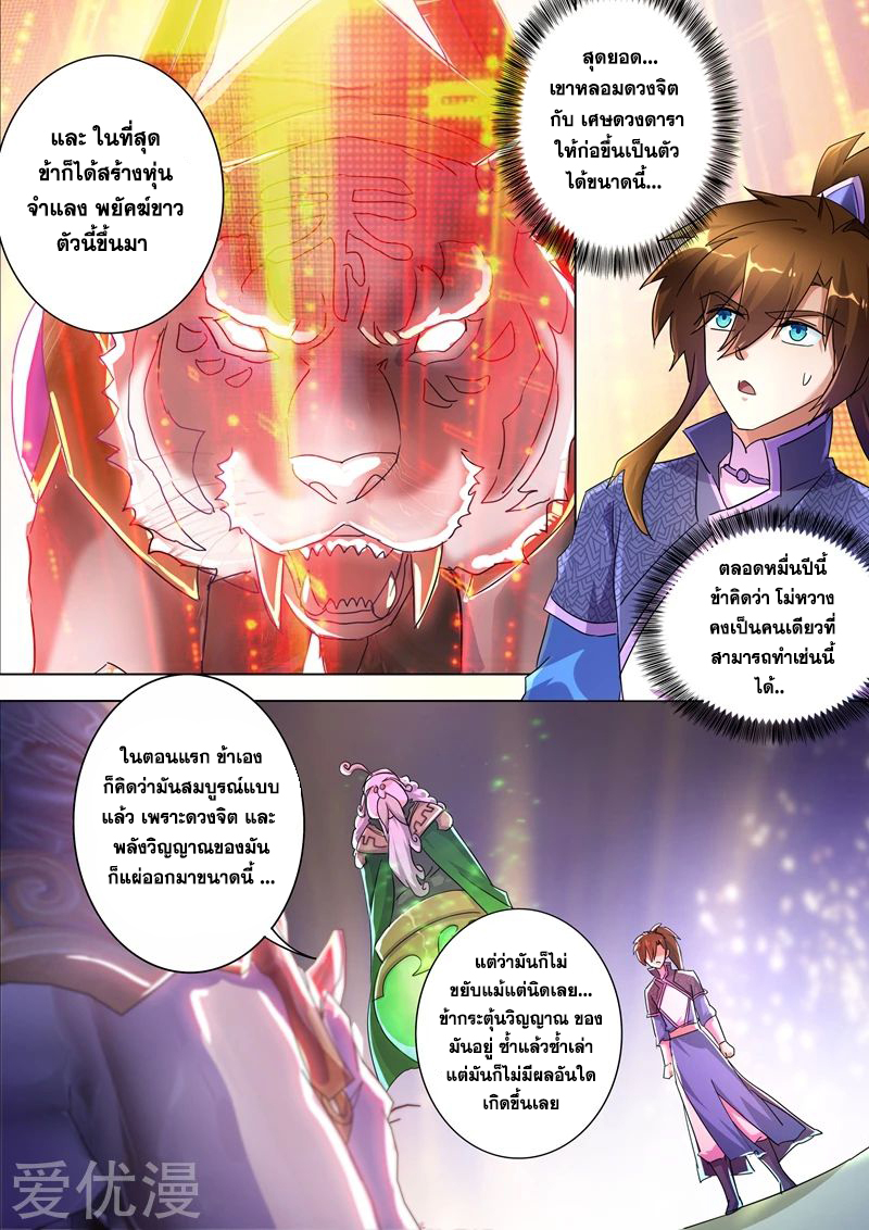 Spirit Sword Sovereign 253 (2)