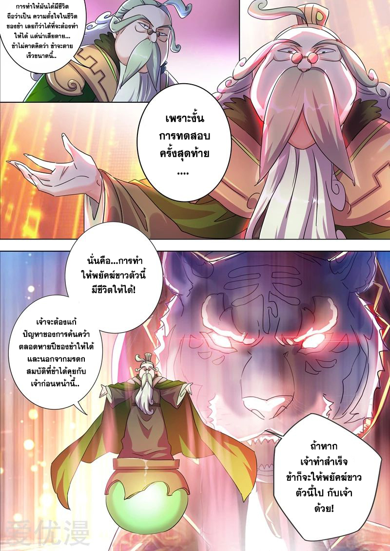 Spirit Sword Sovereign 253 (3)