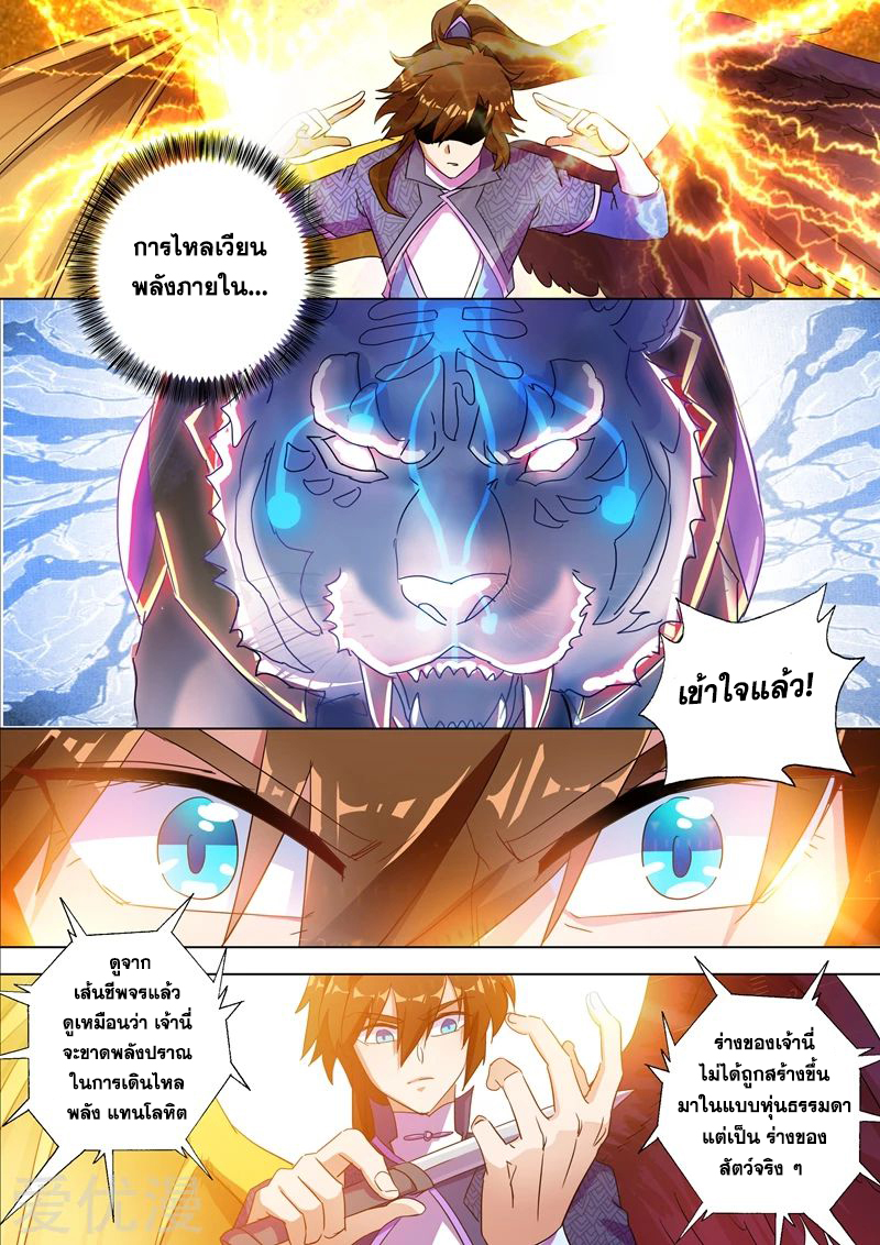 Spirit Sword Sovereign 253 (5)