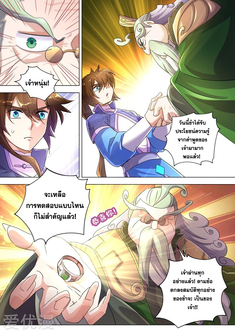Spirit Sword Sovereign 254 (1)