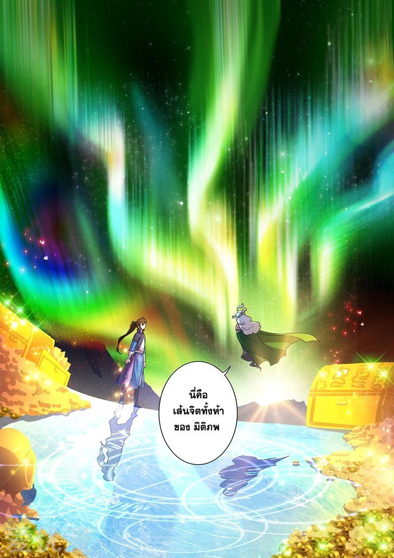 Spirit Sword Sovereign 254 (3)