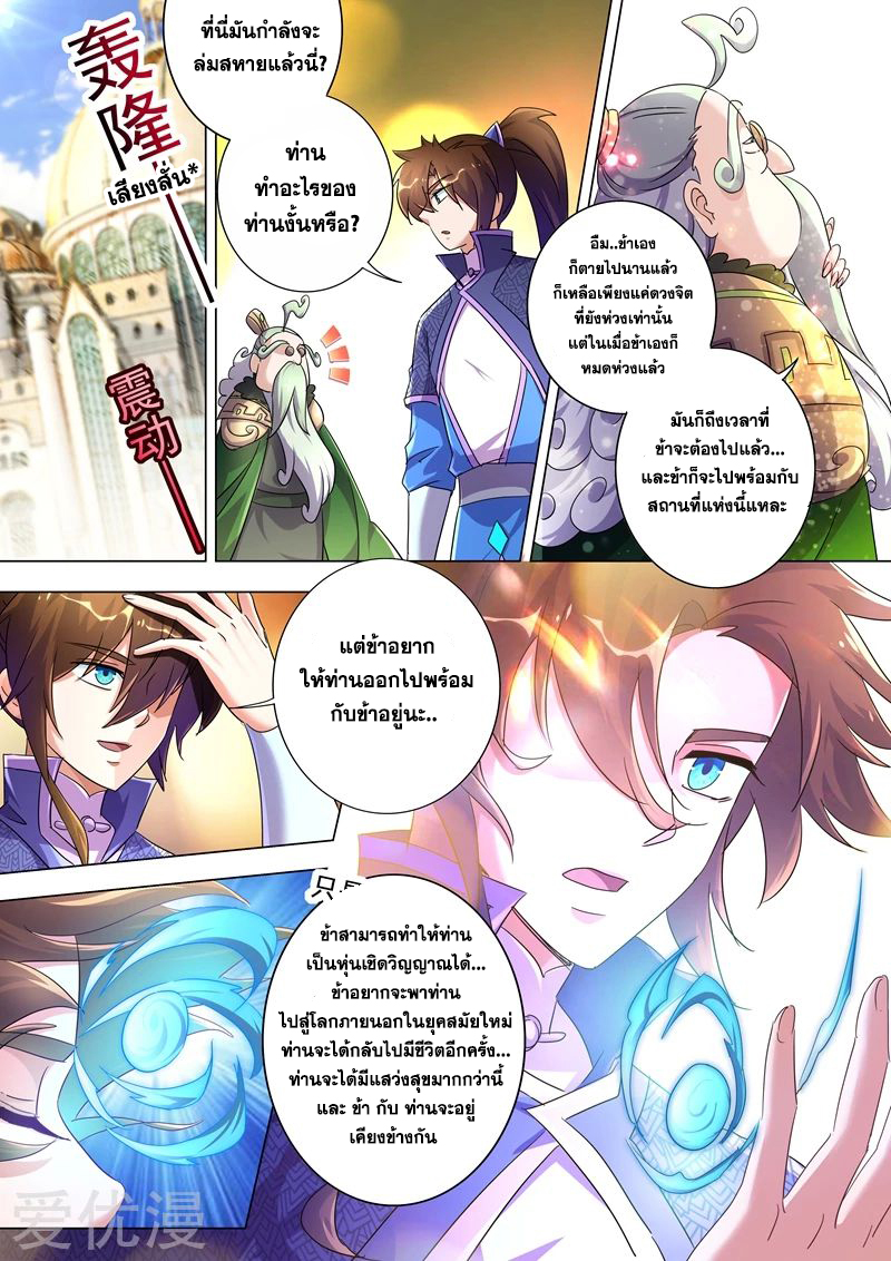 Spirit Sword Sovereign 254 (5)