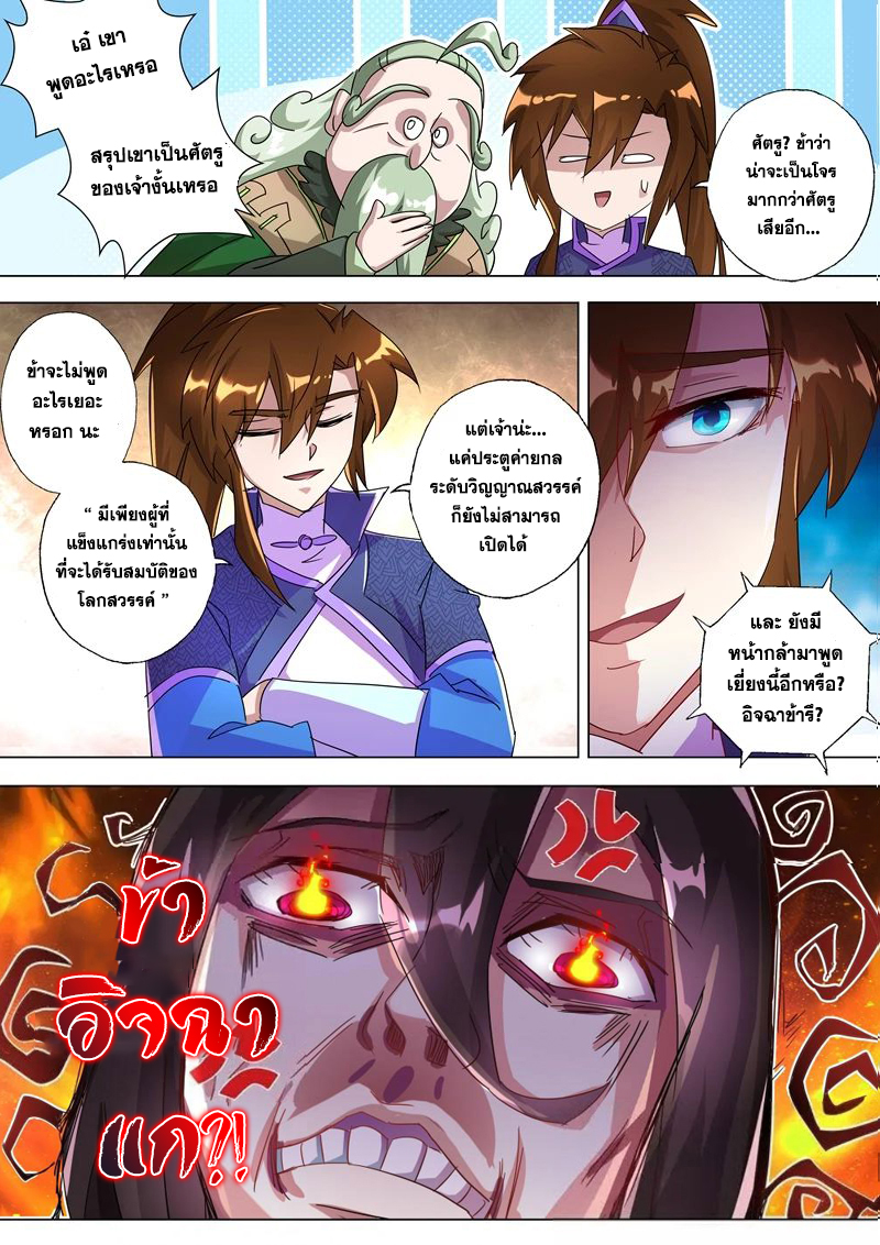 Spirit Sword Sovereign 255 (2)