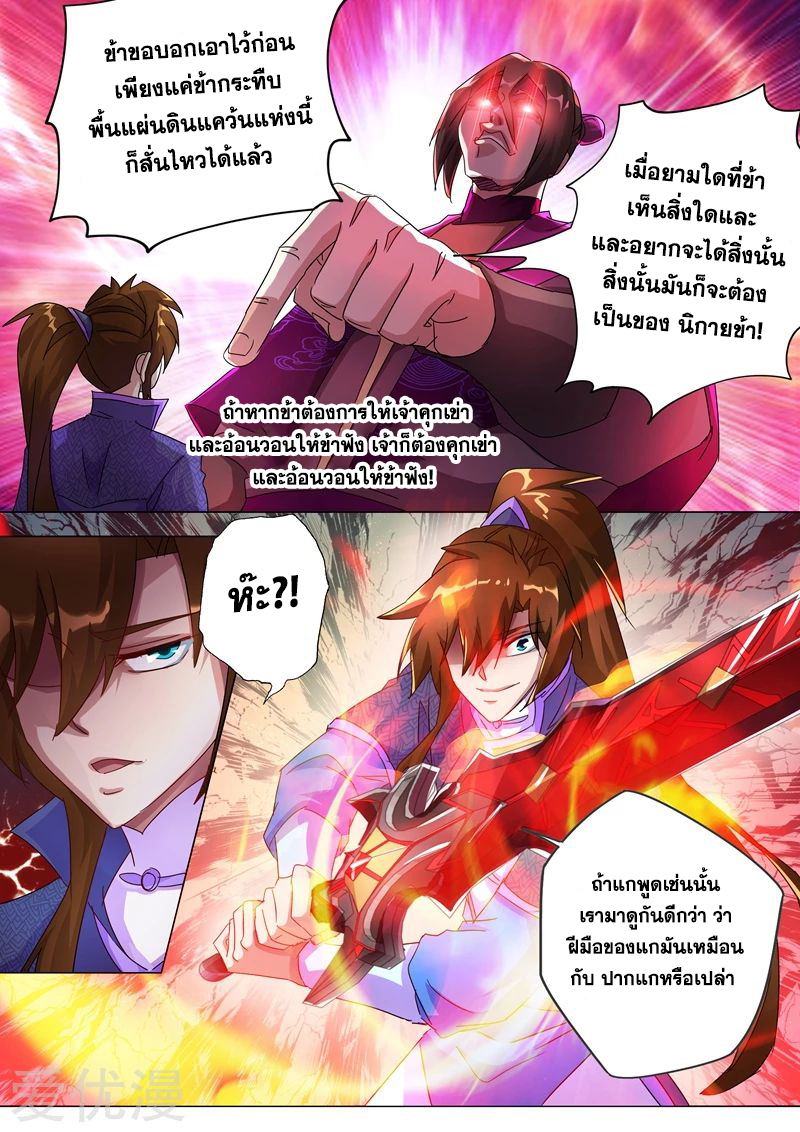 Spirit Sword Sovereign 255 (3)