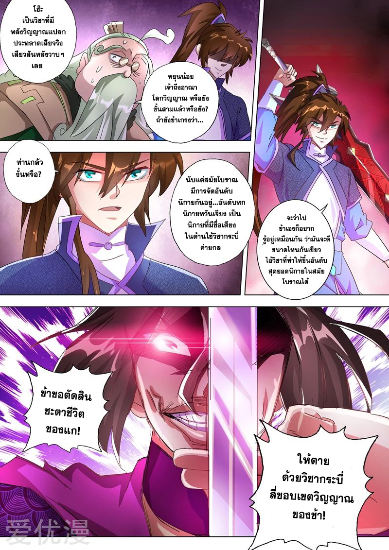 Spirit Sword Sovereign 255 (6)
