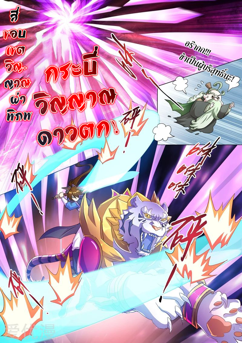 Spirit Sword Sovereign 255 (7)