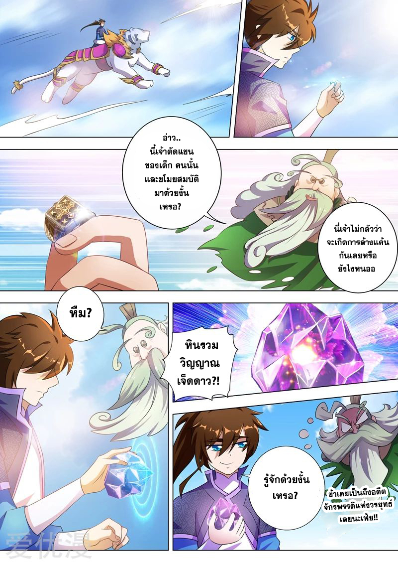 Spirit Sword Sovereign 257 (1)