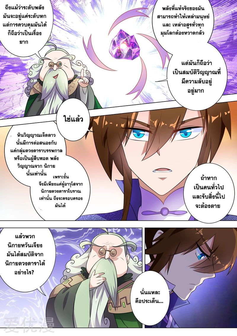 Spirit Sword Sovereign 257 (2)