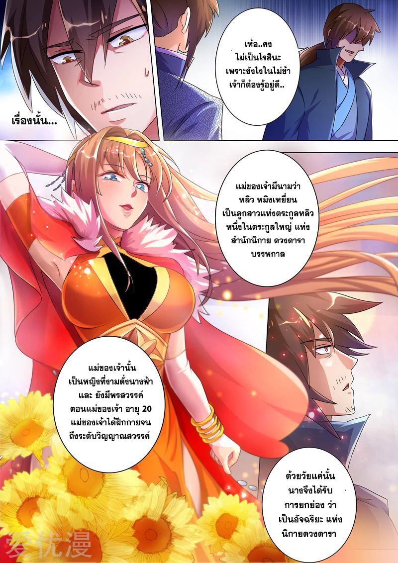 Spirit Sword Sovereign 257 (9)