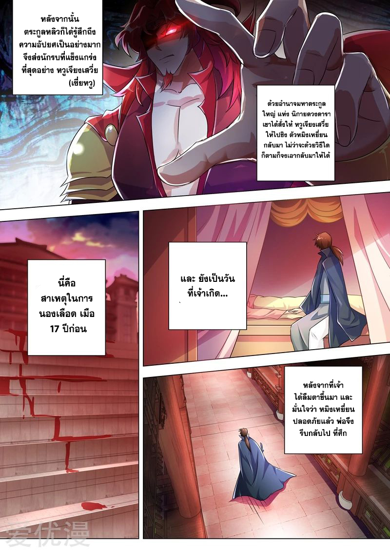 Spirit Sword Sovereign 258 (1)