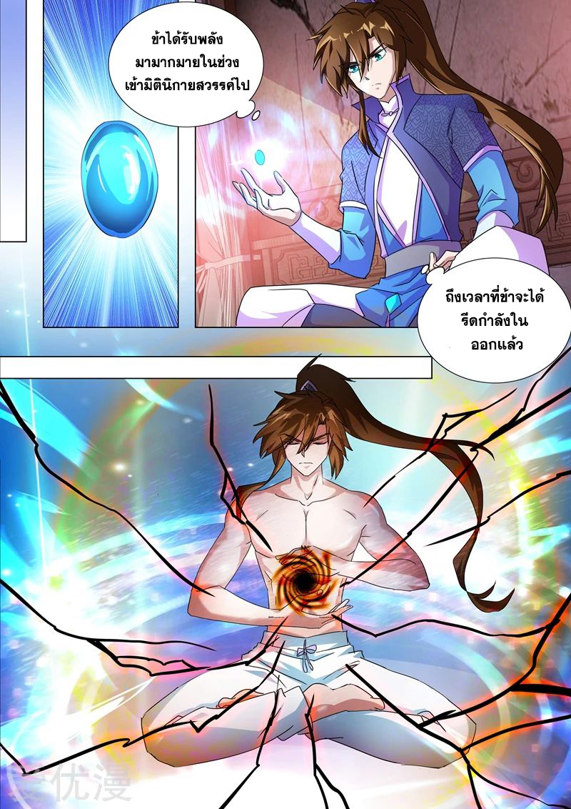 Spirit Sword Sovereign 259 (3)