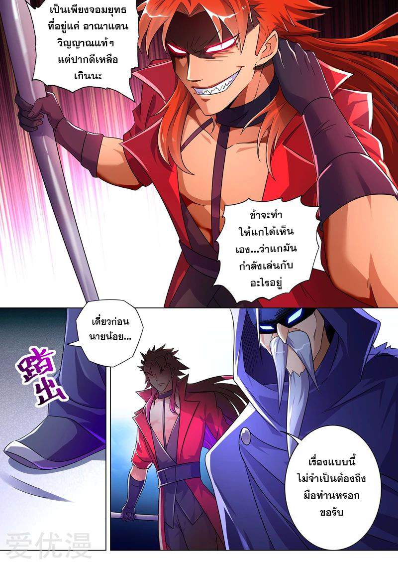 Spirit Sword Sovereign 261 (7)