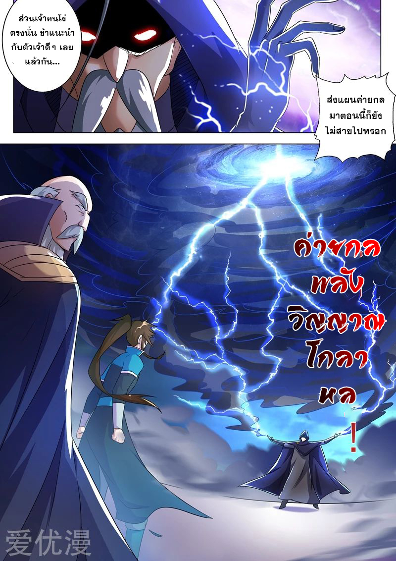 Spirit Sword Sovereign 261 (8)