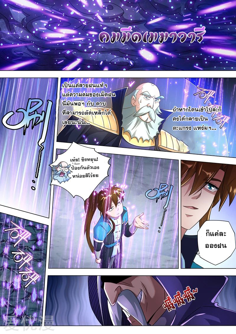 Spirit Sword Sovereign 261 (9)