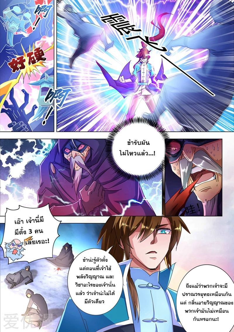 Spirit Sword Sovereign 263 (1)
