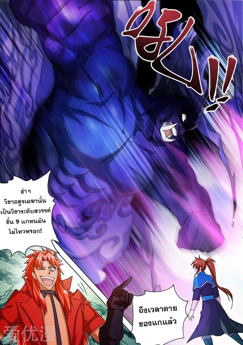 Spirit Sword Sovereign 263 (4)