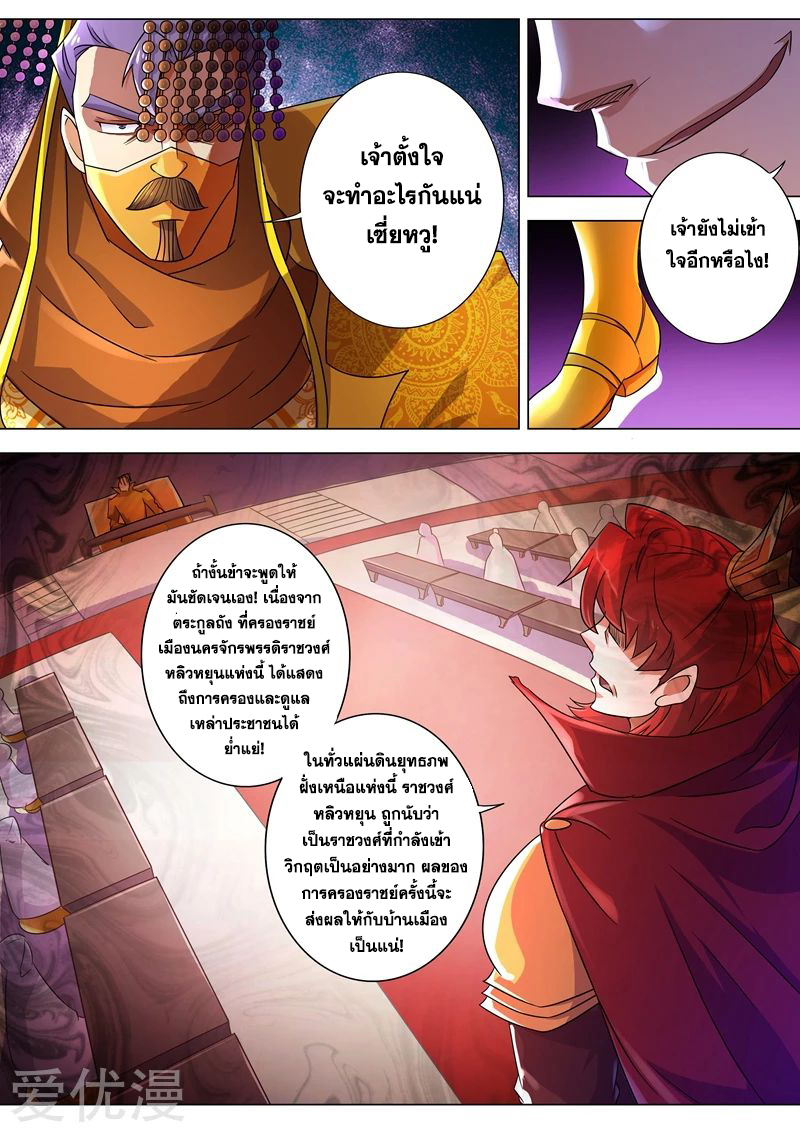Spirit Sword Sovereign 264 (3)