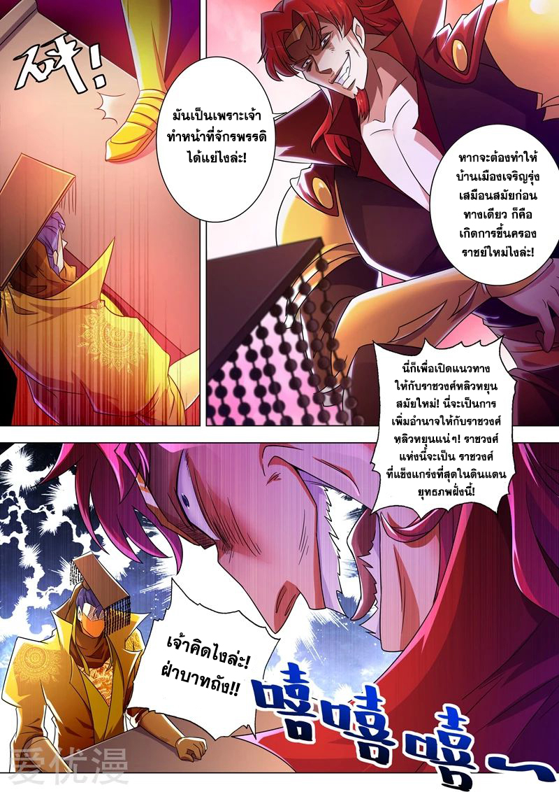 Spirit Sword Sovereign 264 (5)