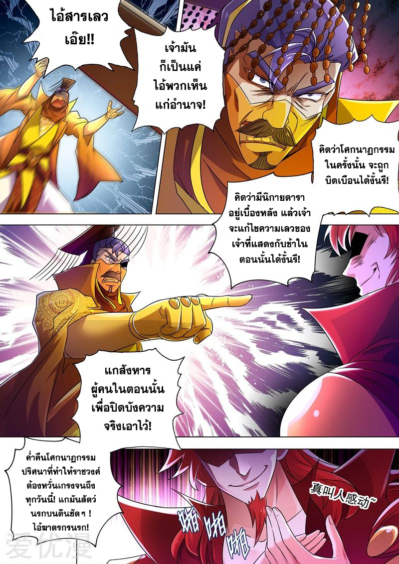 Spirit Sword Sovereign 264 (6)