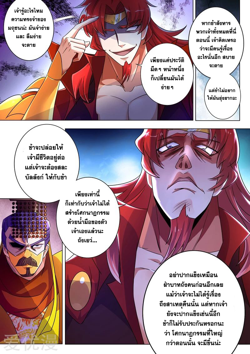 Spirit Sword Sovereign 264 (7)