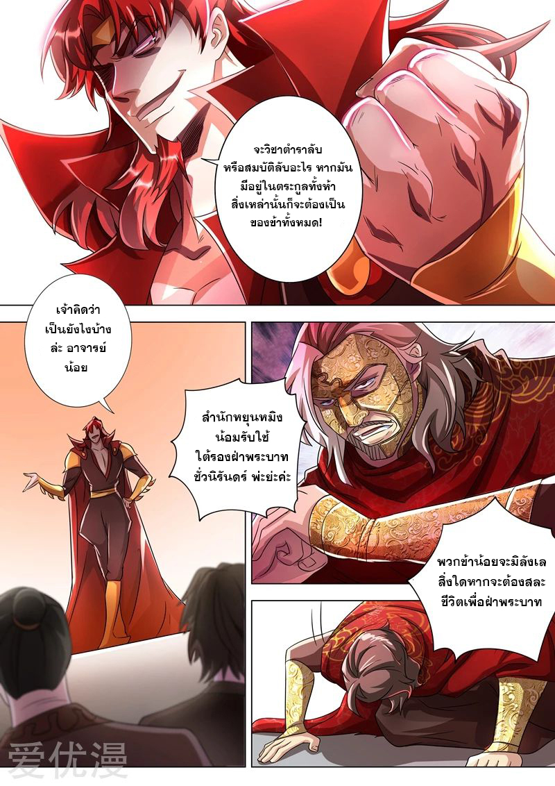 Spirit Sword Sovereign 267 (3)