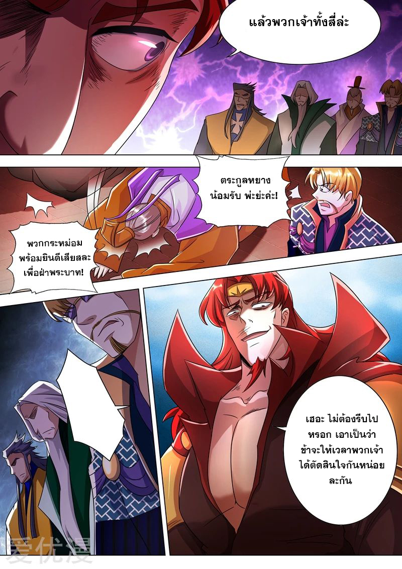 Spirit Sword Sovereign 267 (4)