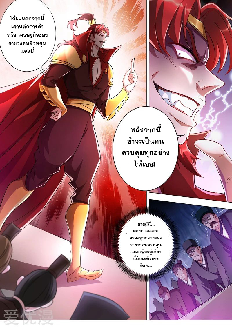 Spirit Sword Sovereign 267 (5)