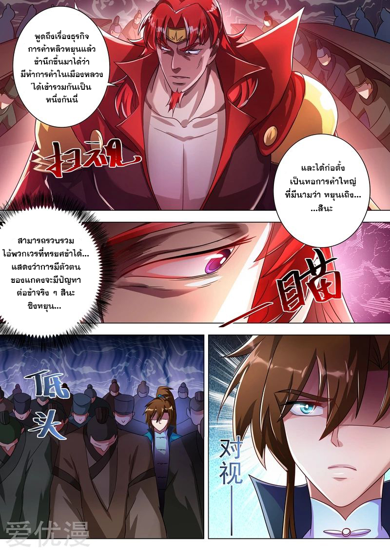 Spirit Sword Sovereign 267 (6)