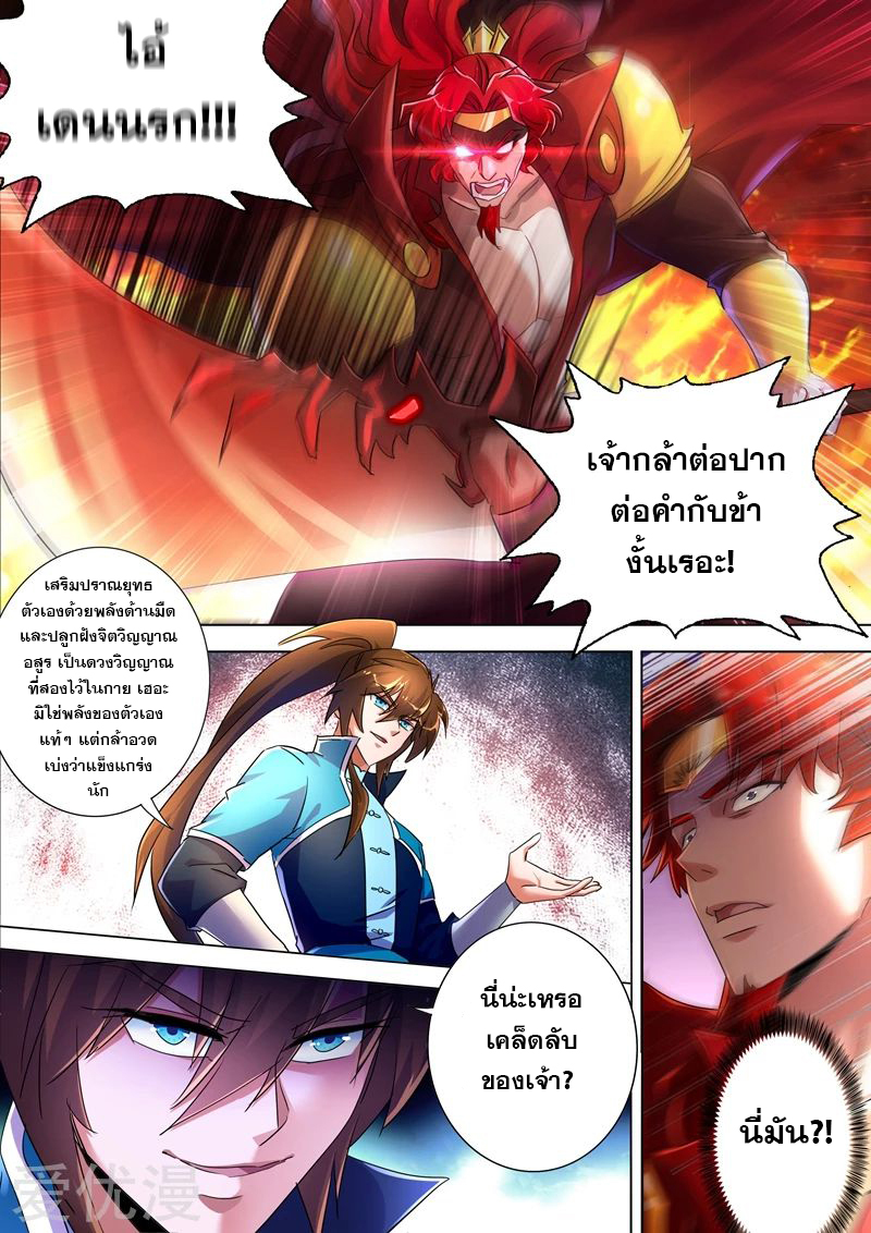 Spirit Sword Sovereign 268 (10)